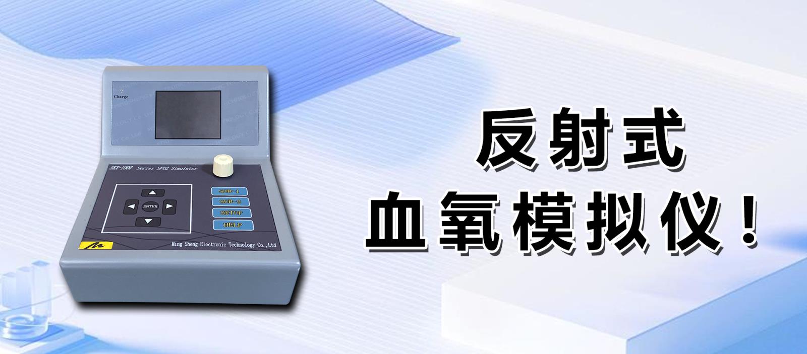 反射式血氧模拟仪！