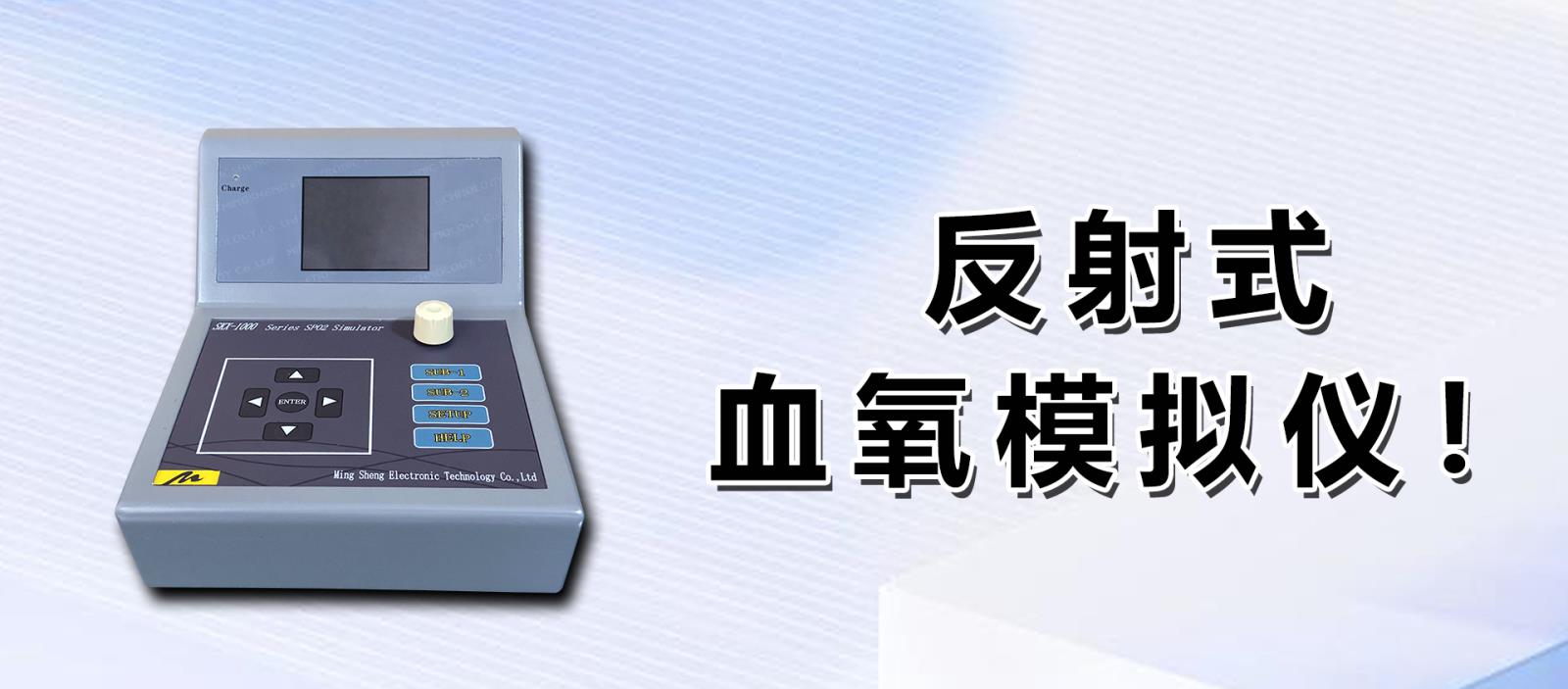 反射式血氧模拟仪！